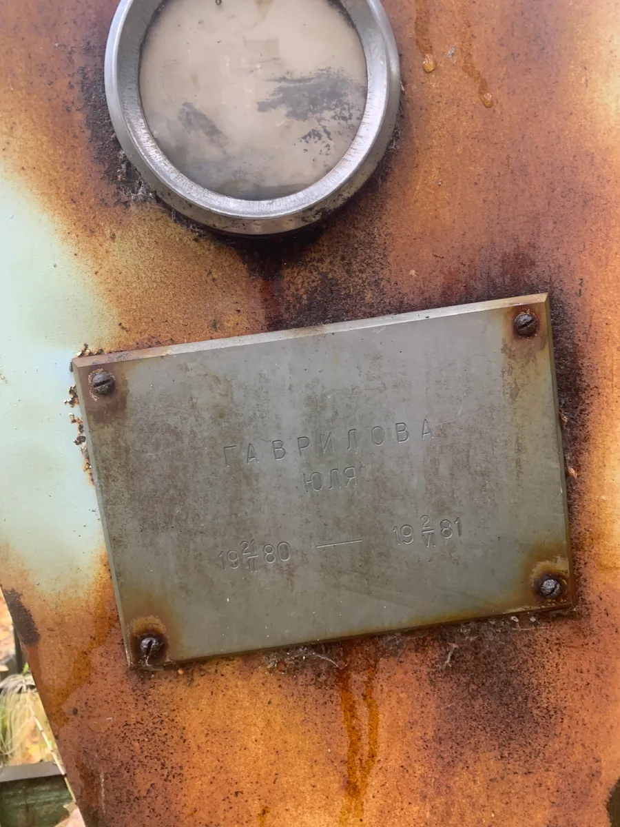 Габрилова Юля