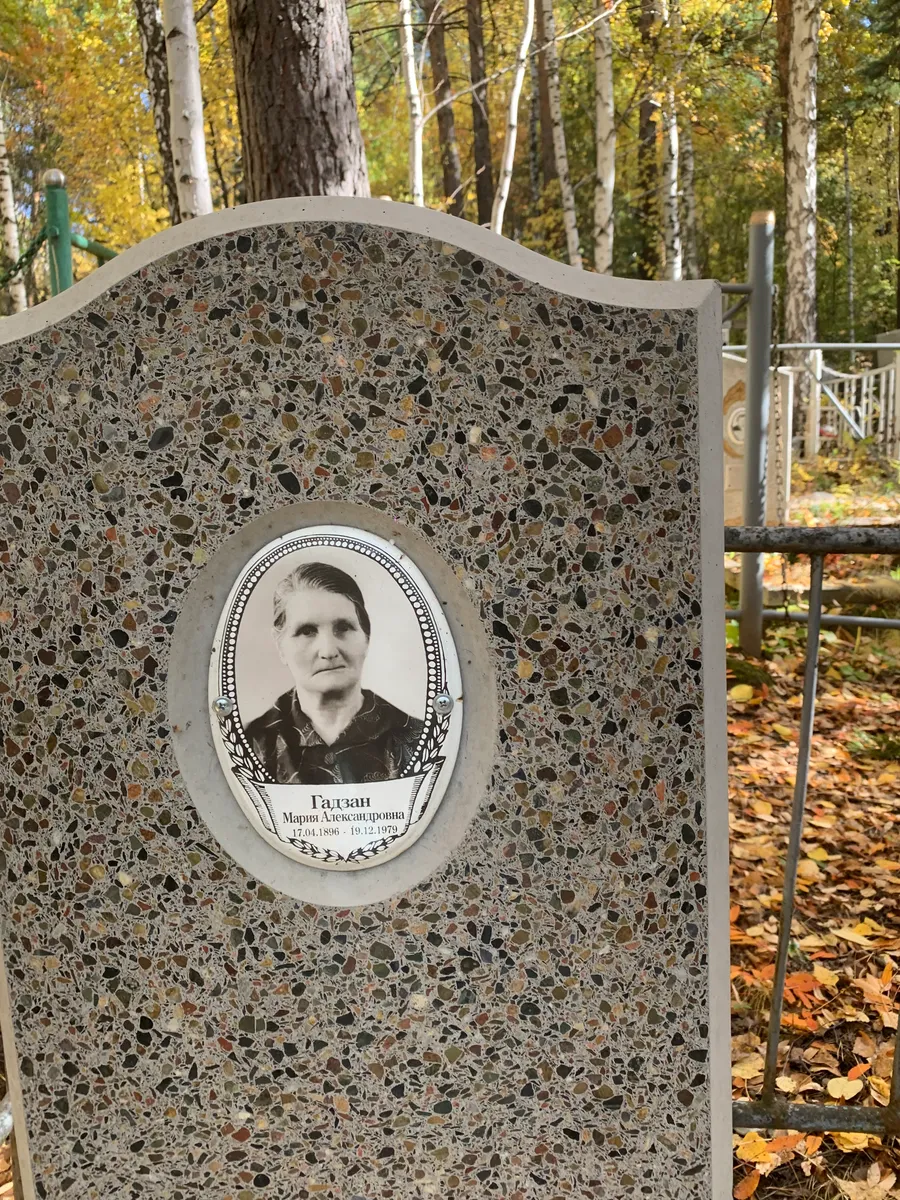 Гадзан Мария Александровна