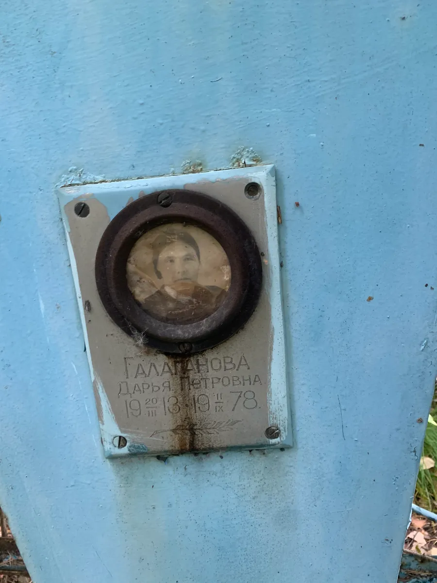 Галанова Дарья Петровна