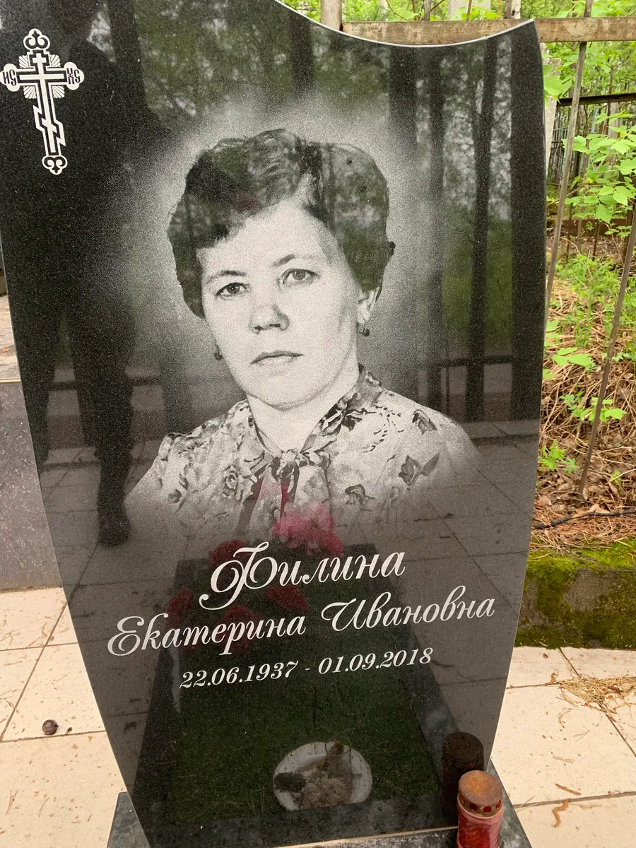 Галина Екатерина Ивановна