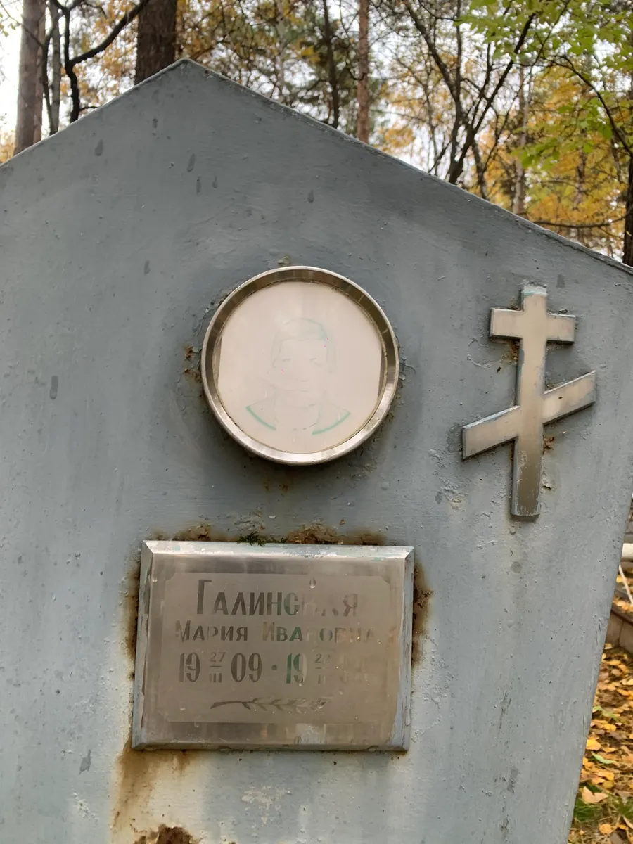 Галинская Мария Ивановна