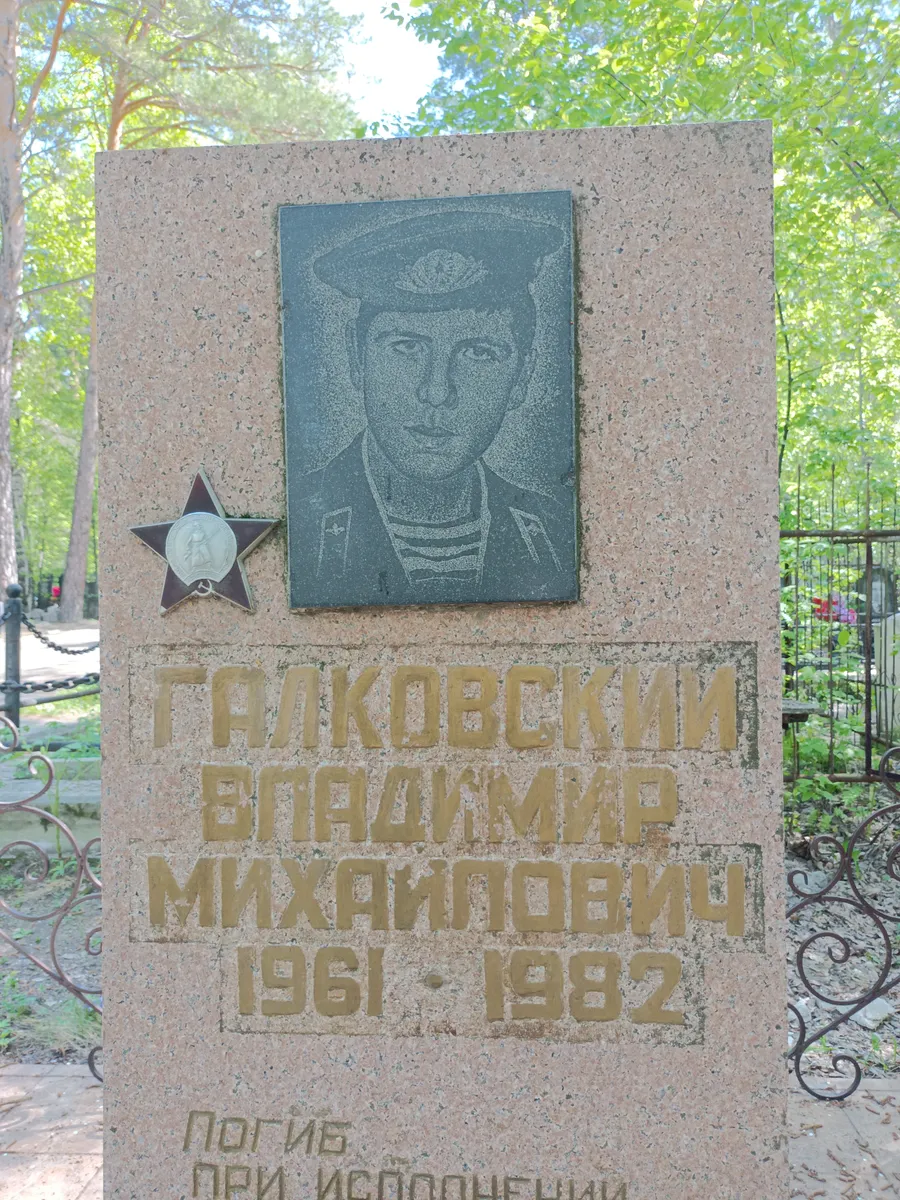 Галковский Владимир Михайлович