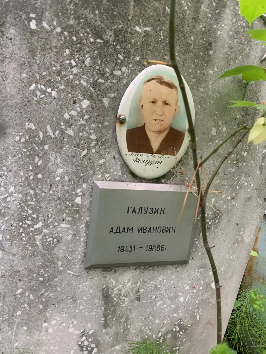 Галузин Адам Иванович