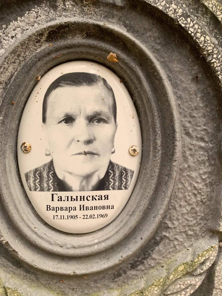 Галынская Варвара Ивановна