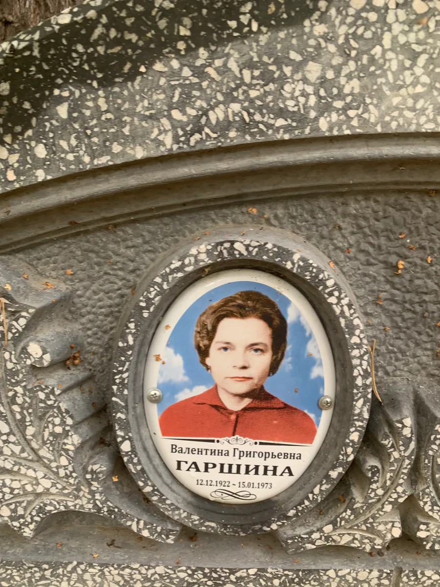 Гаршина Валентина Григорьевна