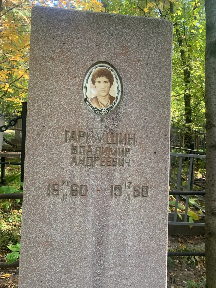 Гарячин Владимир Андреевич