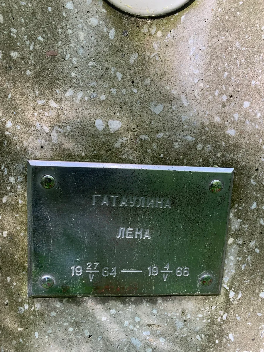 Гатаулина Лена