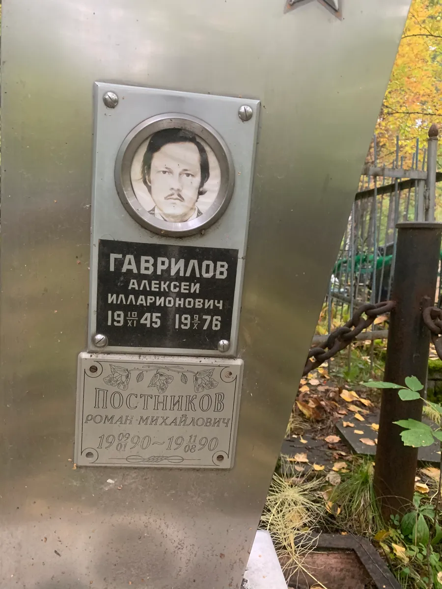 Гаврилов Алексей Илларионович