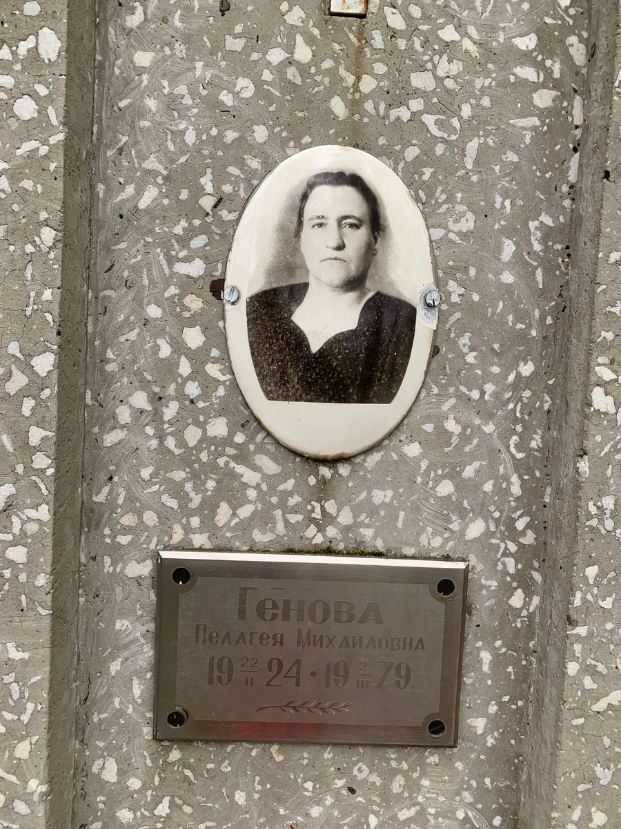 Генова Пелагея Михайловна