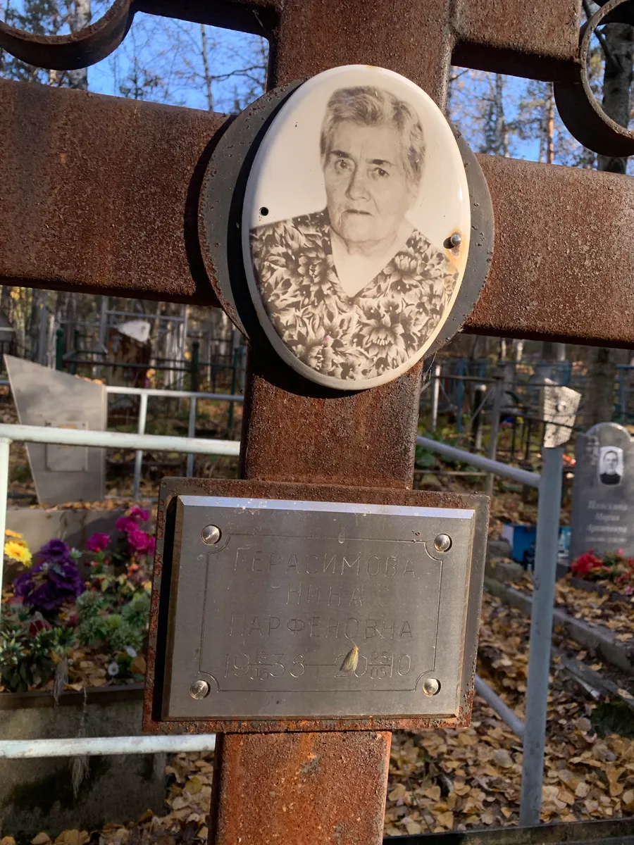 Герадимова Нина Карфеновна