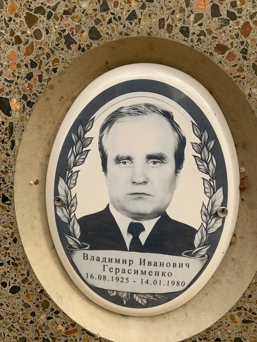 Герасименко Владимир Иванович