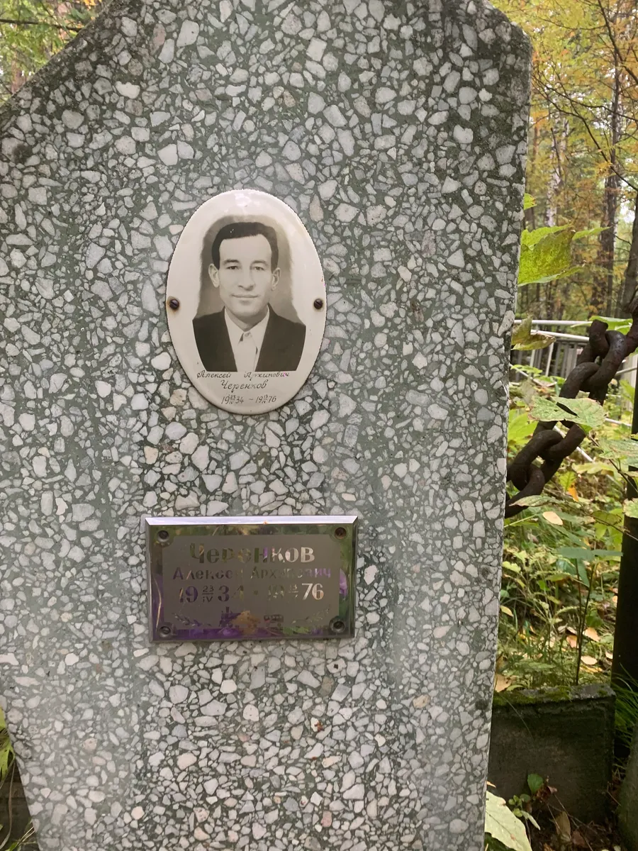 Герасимов Алексей Архипович