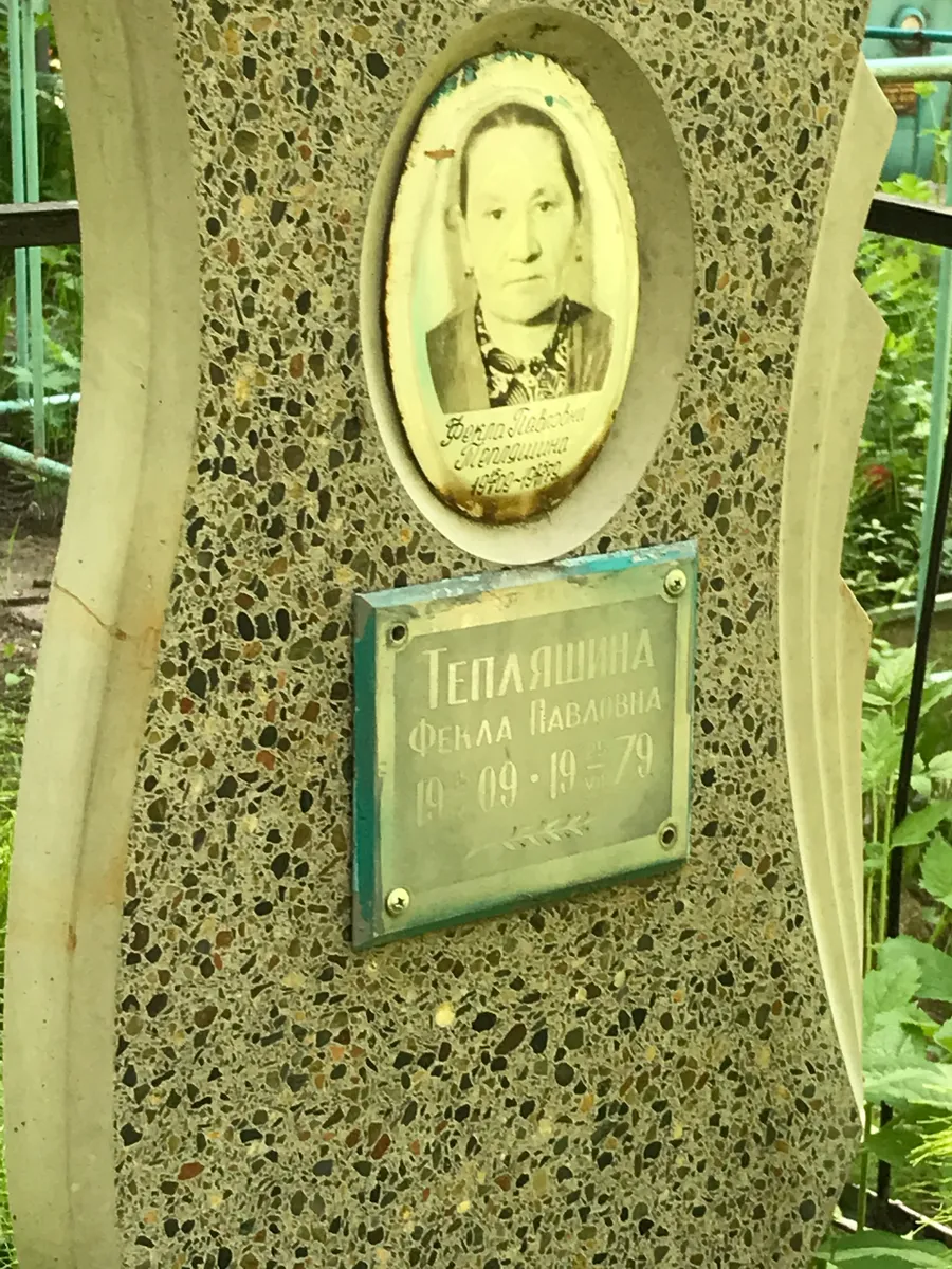 Герасимова Федула Павловна