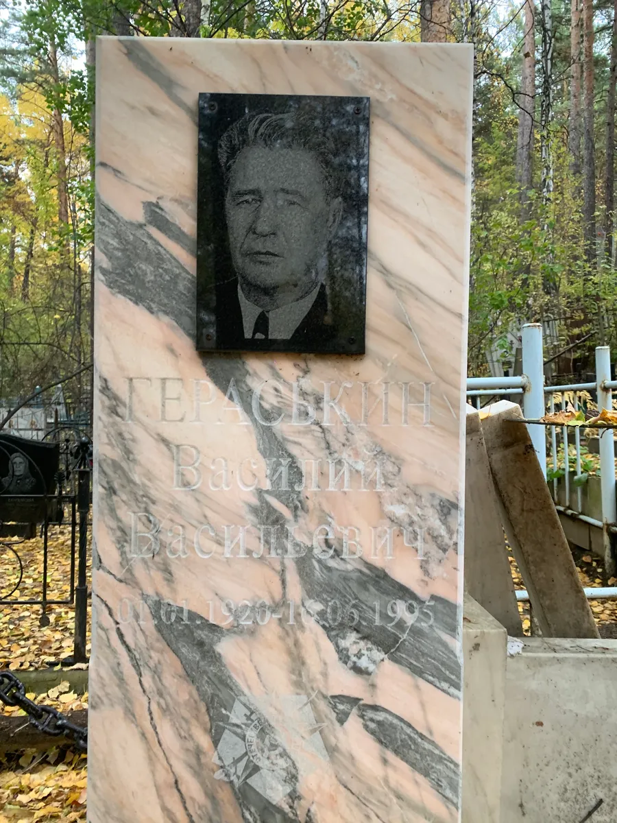 Герасский Василий Васильевич