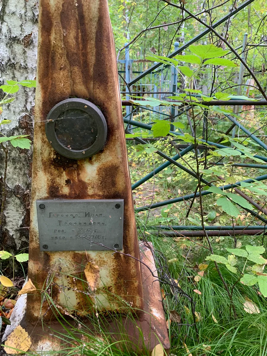 Герасюк Иван Трофимович