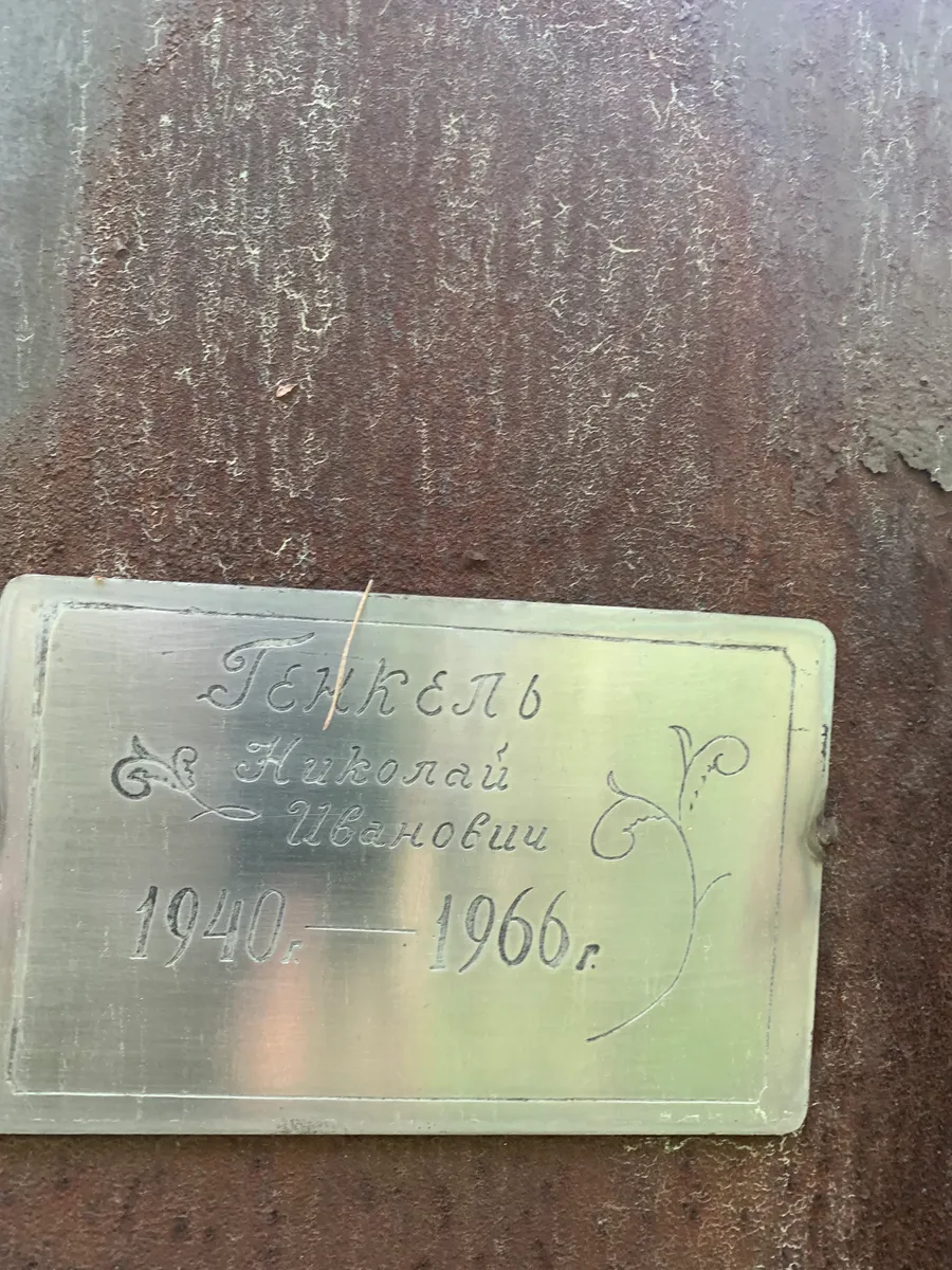 Герхет Николай Иванович