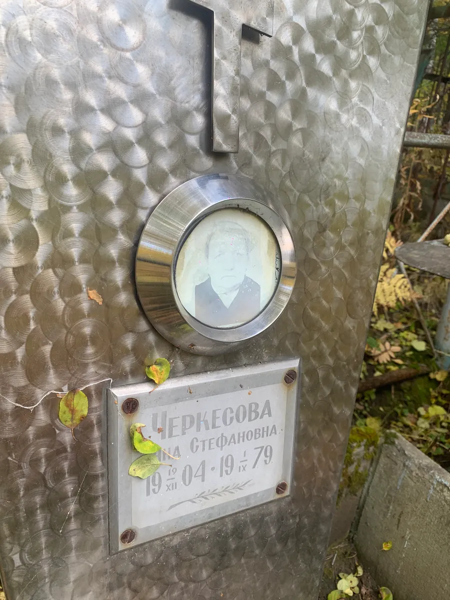 Геркесова Ина Степановна