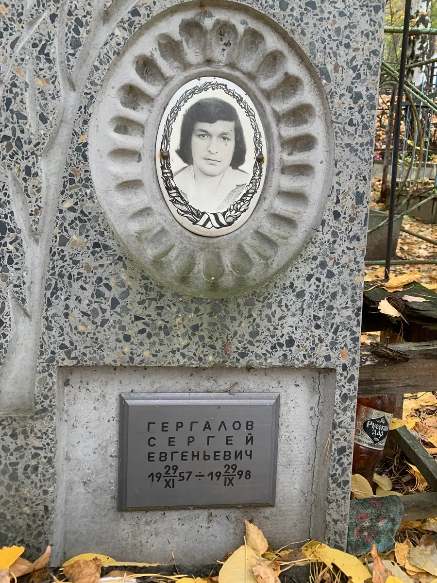 Герргалов Сергей Евгеньевич