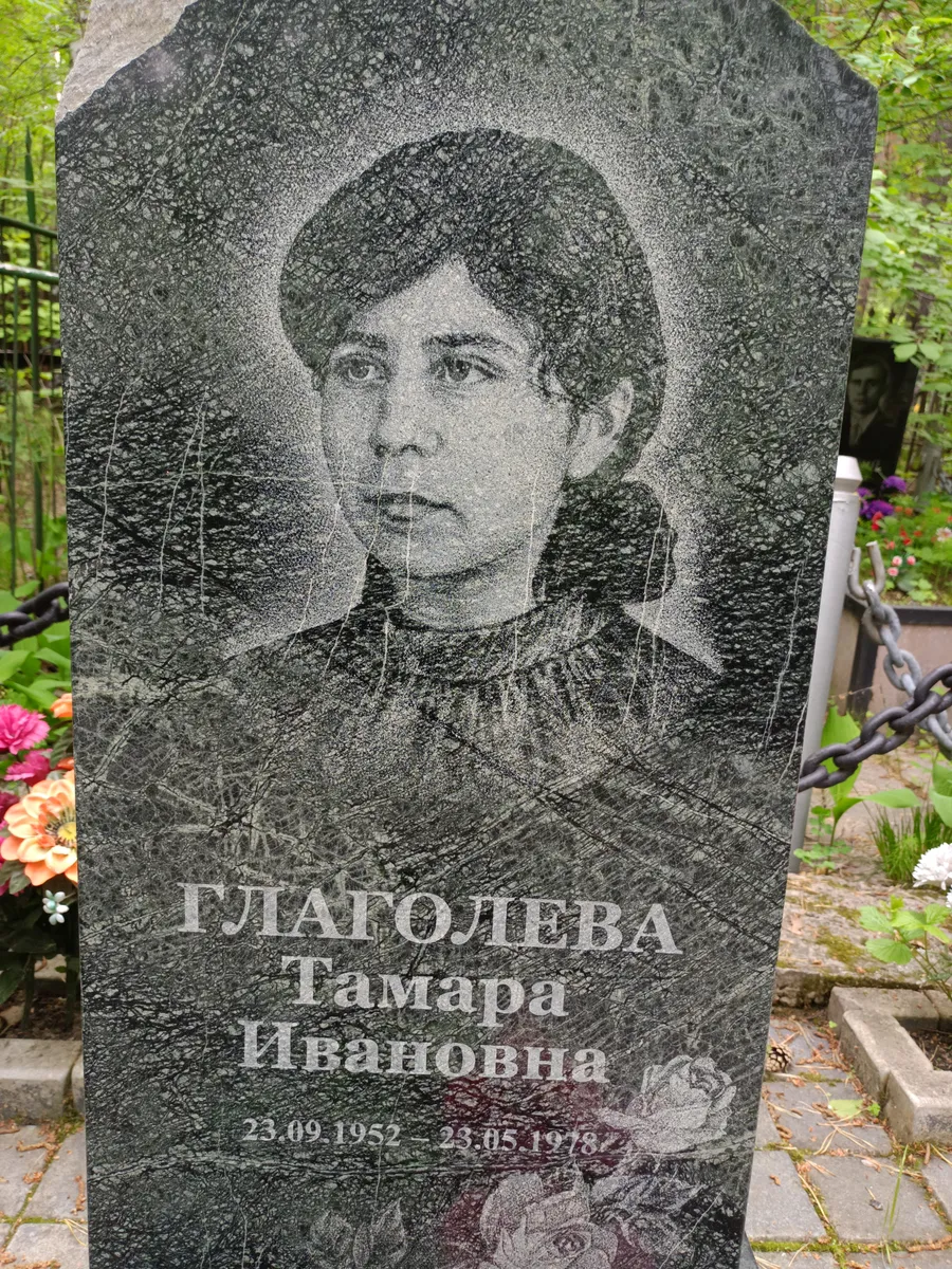 Гиалолева Тамара Ивановна