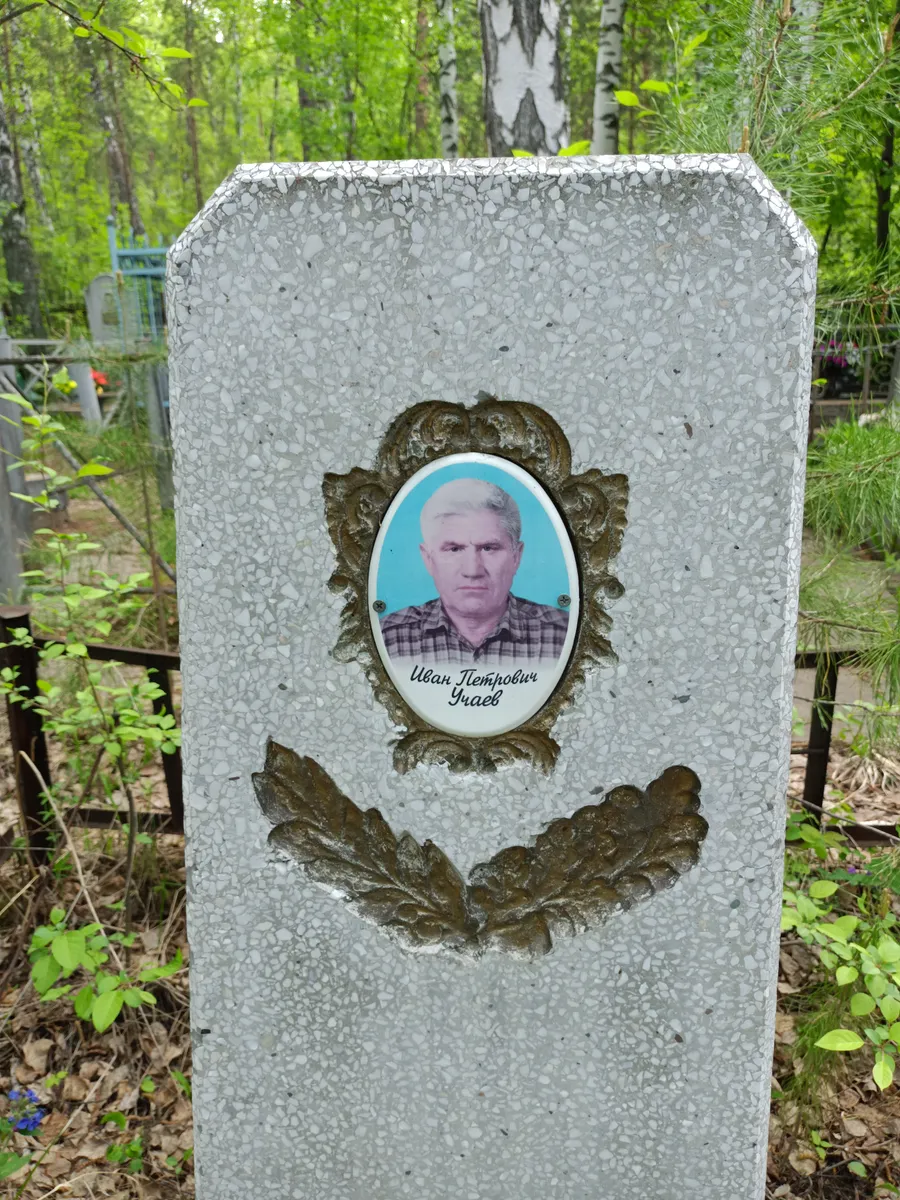 Гилев Иван Петрович