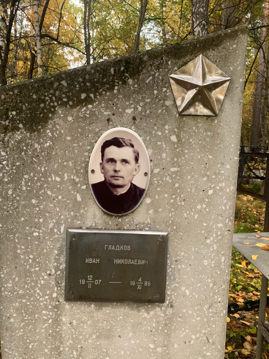 Гладков Иван Николаевич