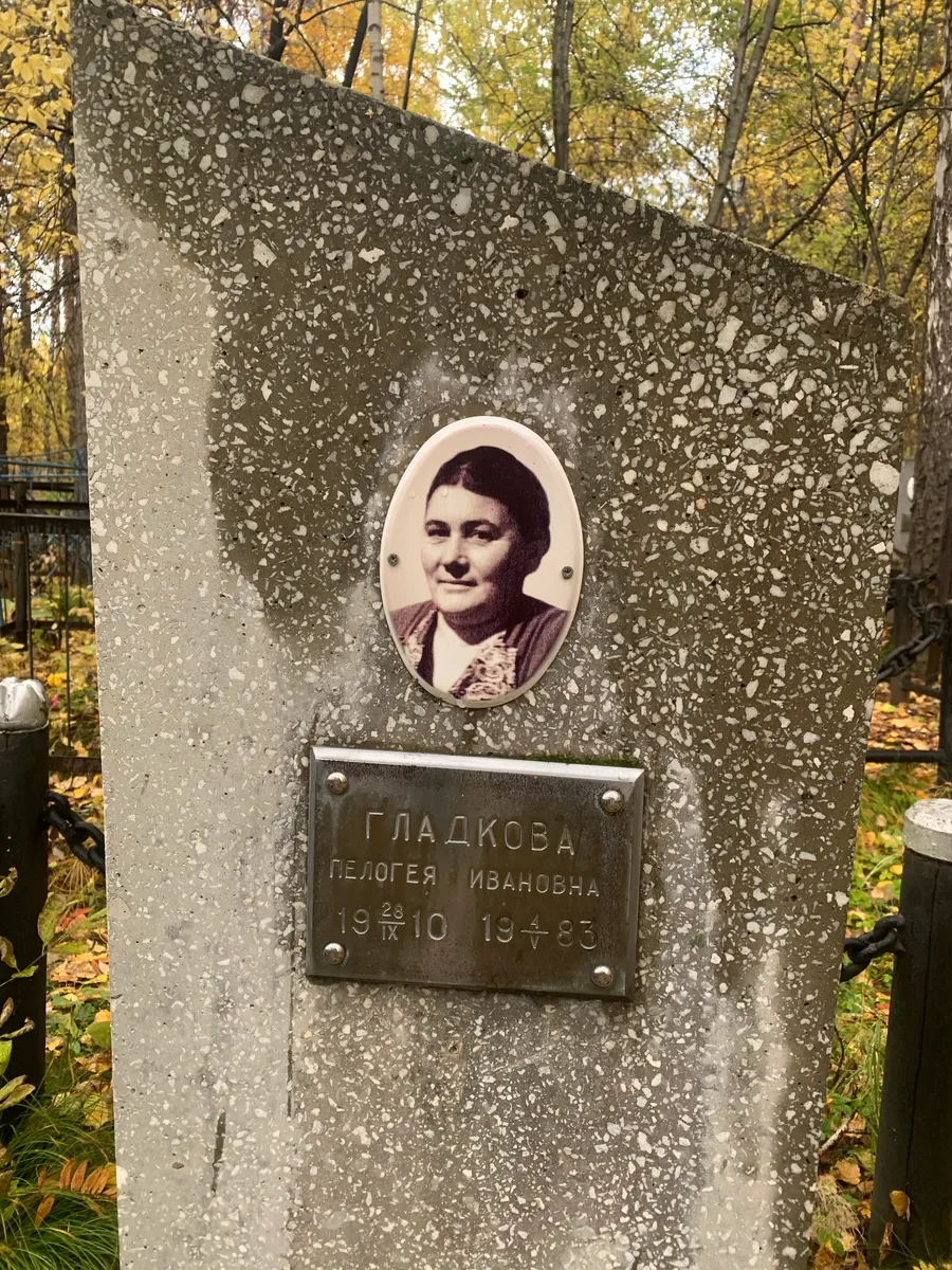 Гладкова Пелагея Ивановна