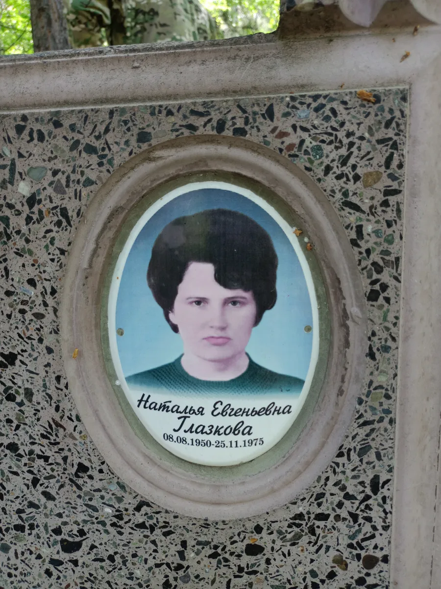 Глазкова Наталья Евгеньевна