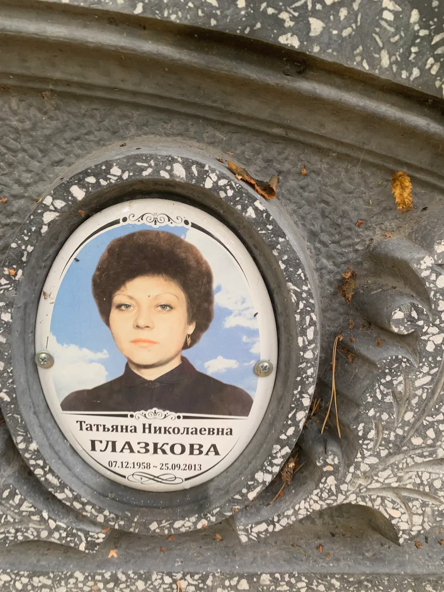 Глазкова Татьяна Николаевна