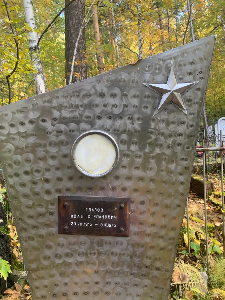 Глазов Иван Степанович