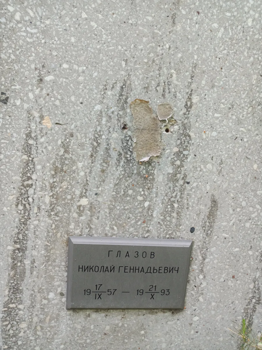 Глазов Николай Геннадьевич