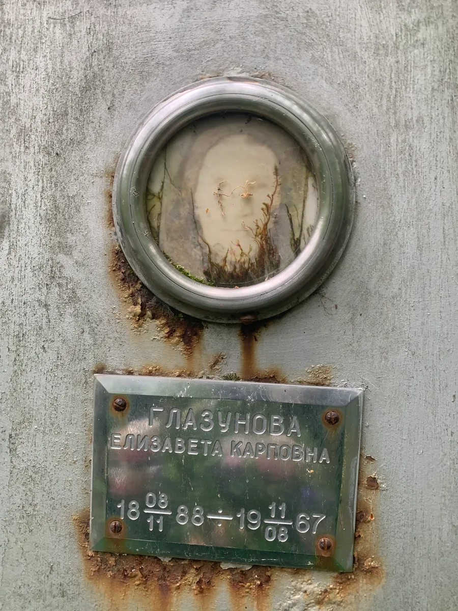 Глазунова Елизавета Картовна