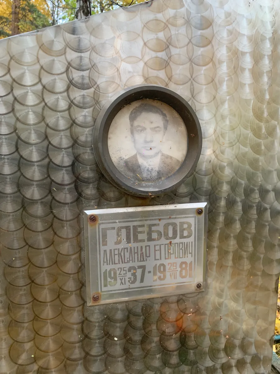 Глебов Александр Егорович