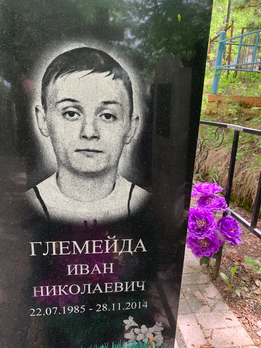 Глемейда Иван Николаевич