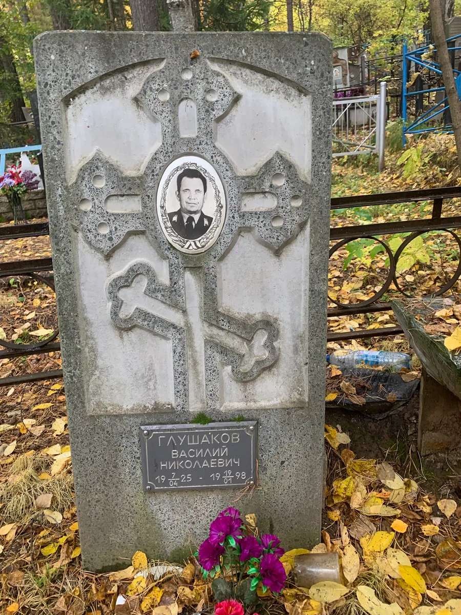 Глушаков Василий Николаевич