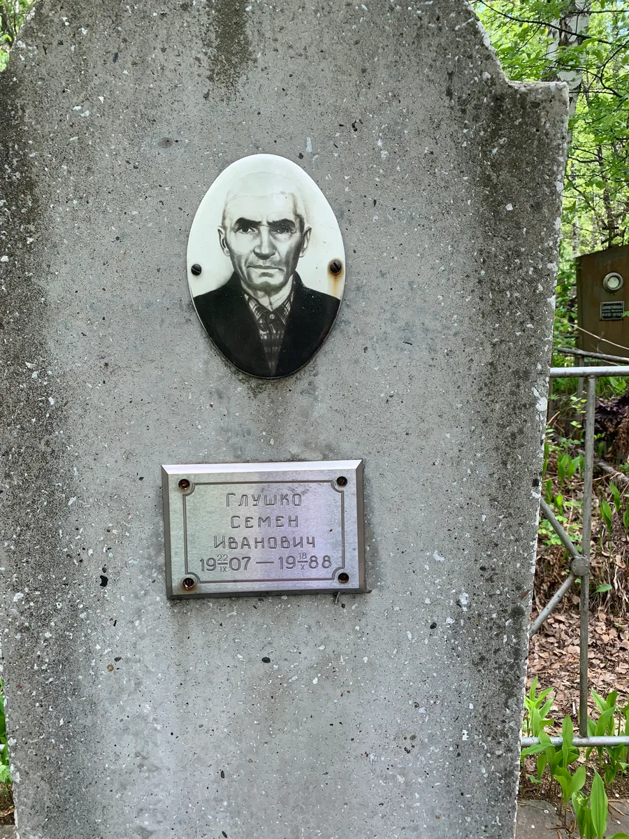 Глушко Семен Иванович