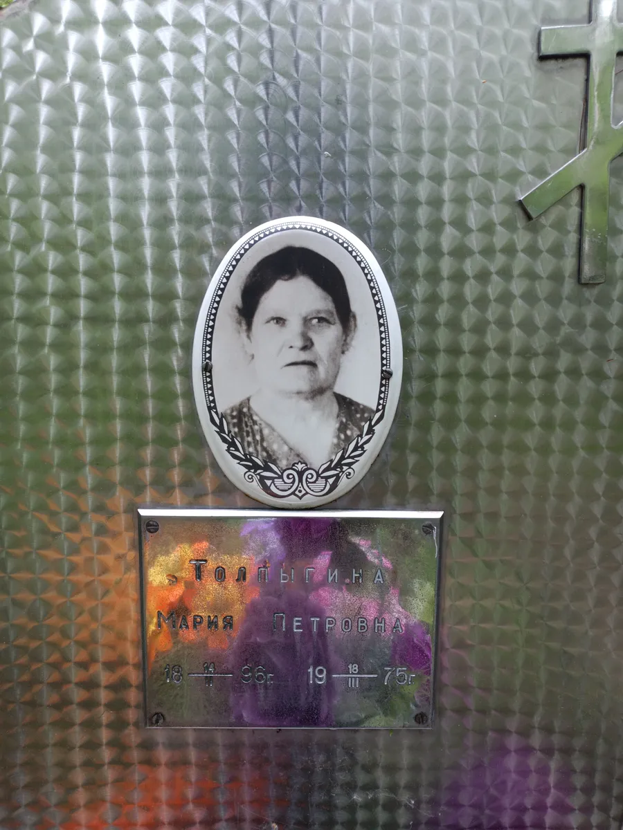 Голицына Мария Петровна