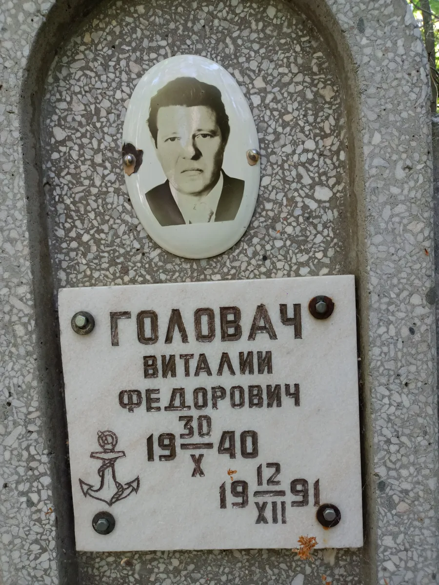 Голованч Виталий Федорович