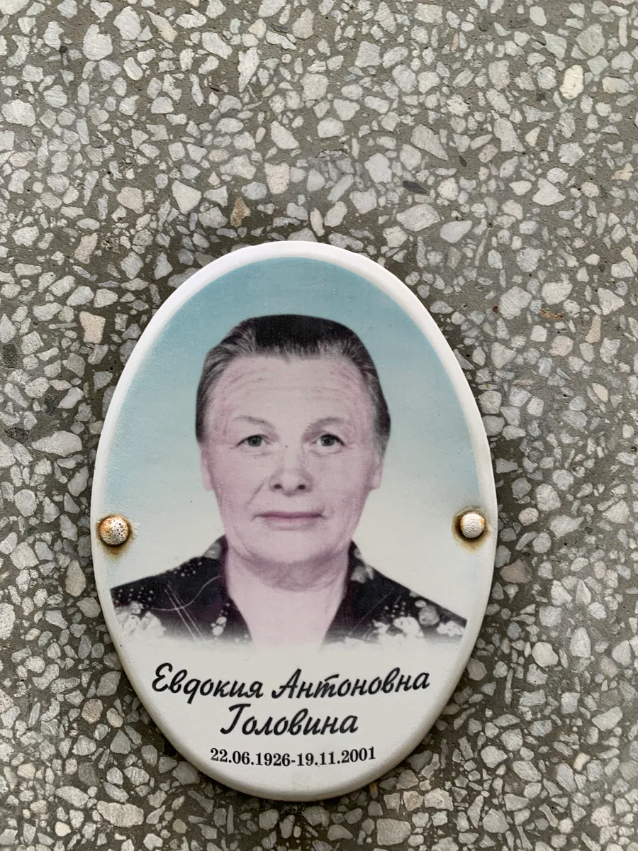 Головина Евдокия Антоновна