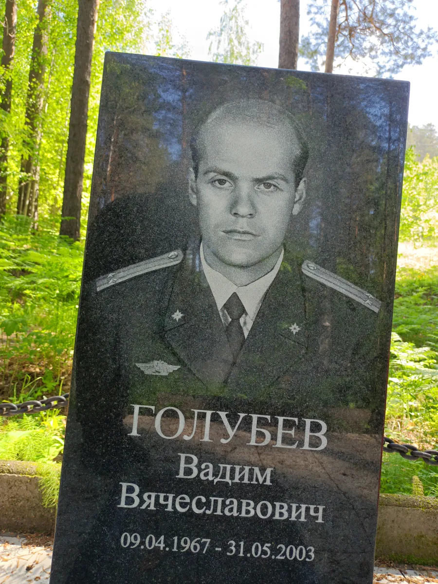 Голубев Вадим Вячеславович