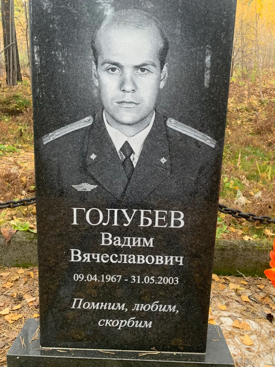 Голубев Вадим Вячеславович