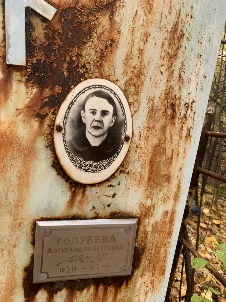 Голубева Александра Петровна