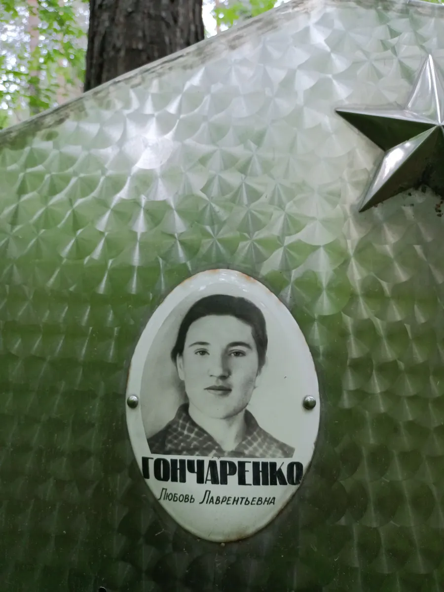 Гончаренко Любовь Лаврентьевна