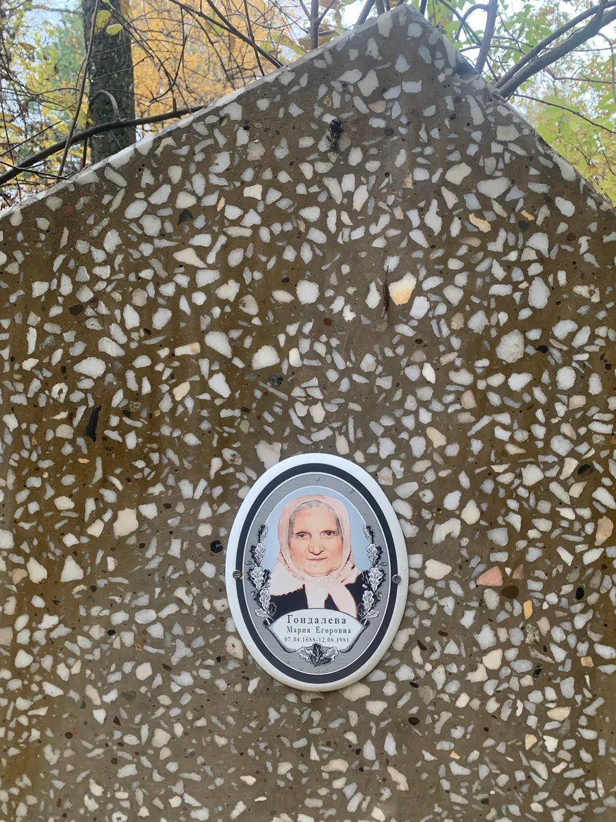 Гондалева Мария Егоровна