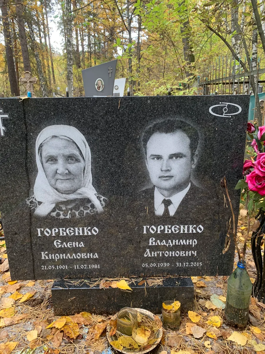 Горбенко Елена Кирилловна