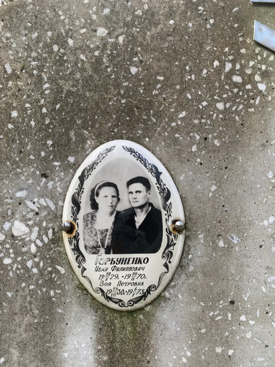 Горбуненко Зоя Петровна