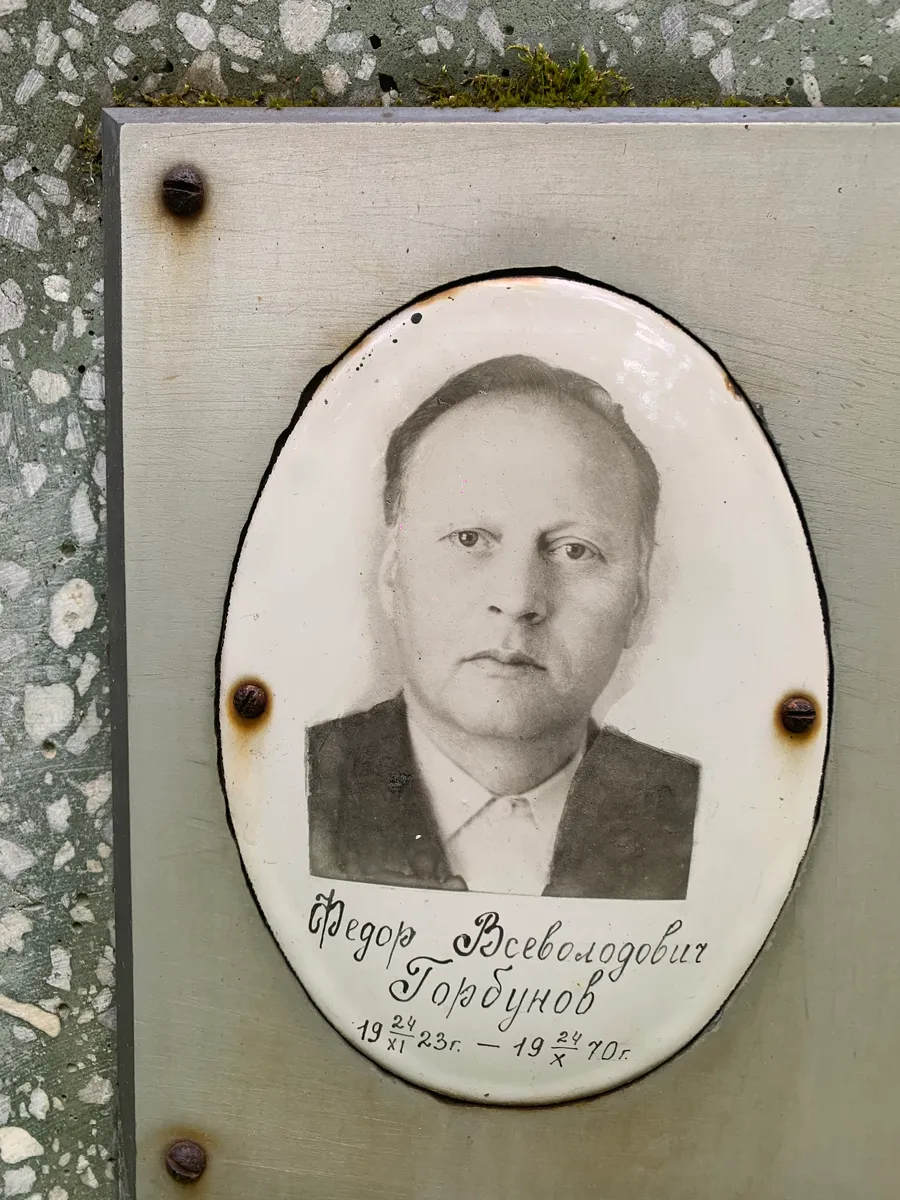 Горбунов Сергей Всеволодович