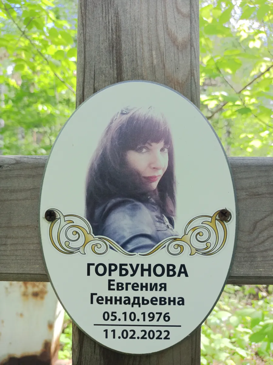 Горбунова Евгения Геннадьевна