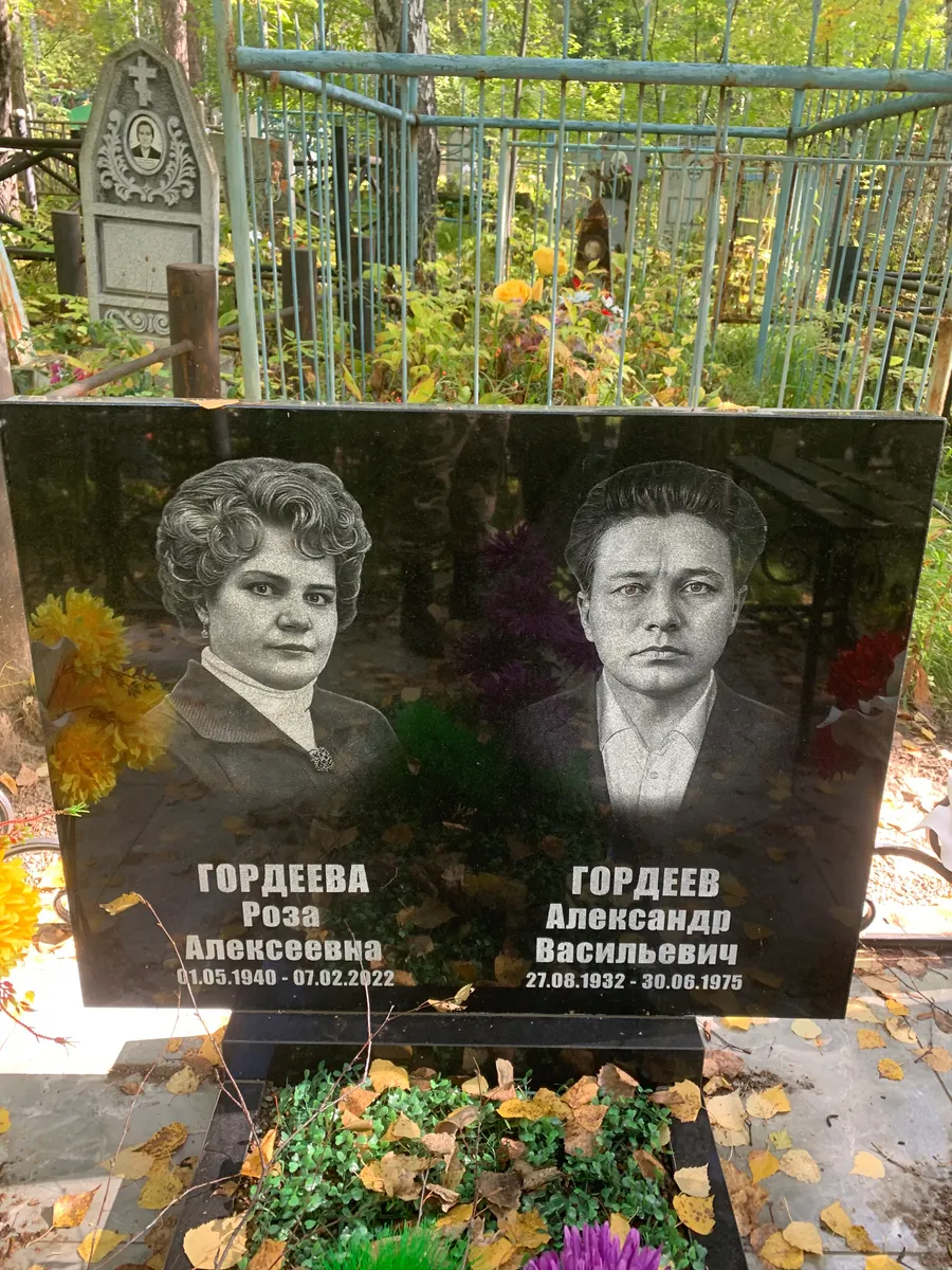 Гордеева Роза Алексеевна