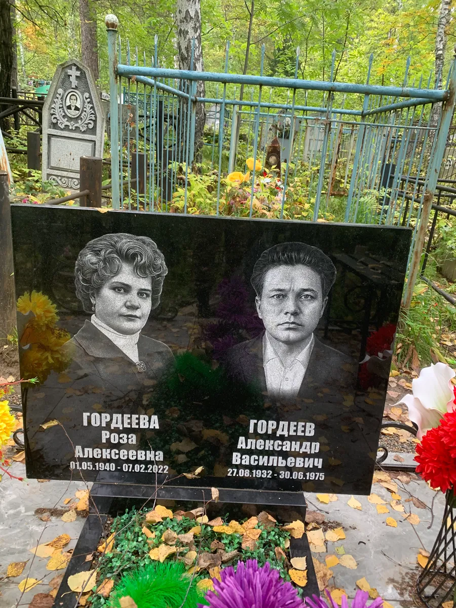 Гордеева Роза Алексеевна