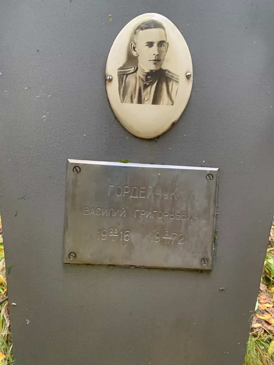 Гордейчук Василий Григорьевич